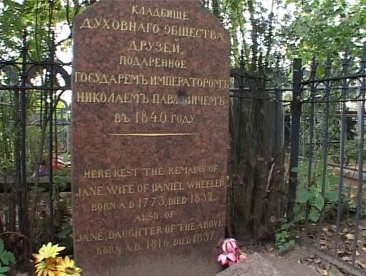 Место захоронения жены и дочери Уилера